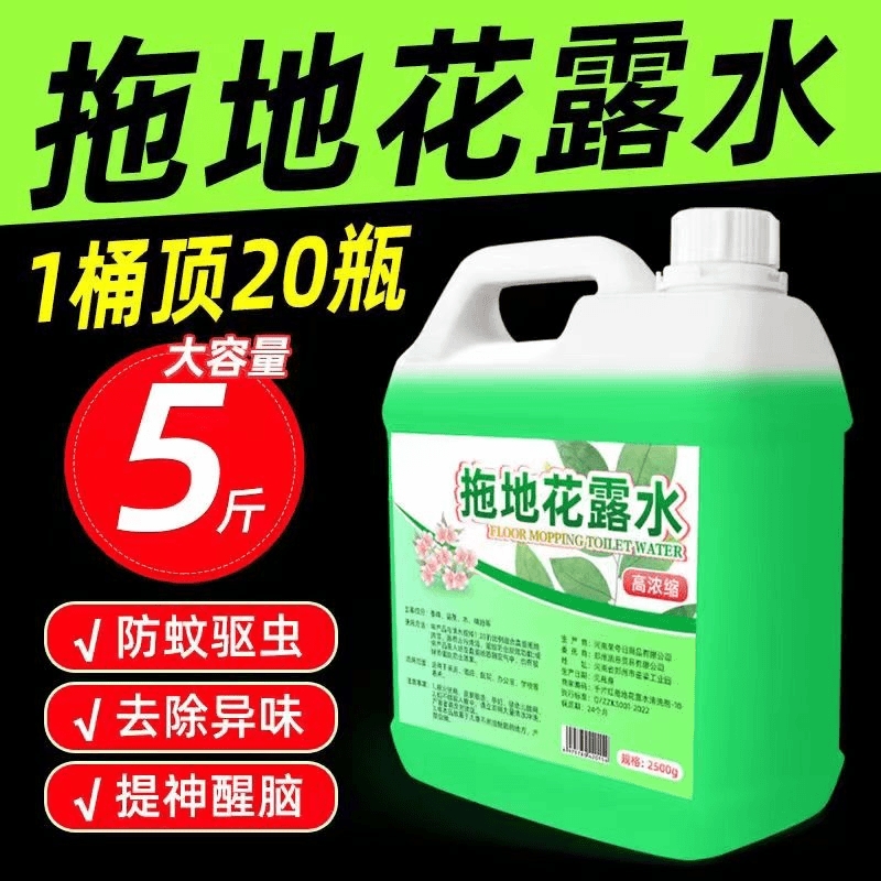 拖地花露水留香止痒喷雾香水高浓缩防虫地板清香大容量厕所除异味