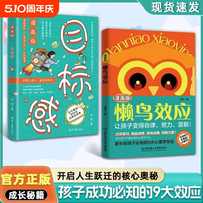 懒鸟效应漫画版【正版现货】 让孩子变得自律努力坚毅 儿童家庭教育