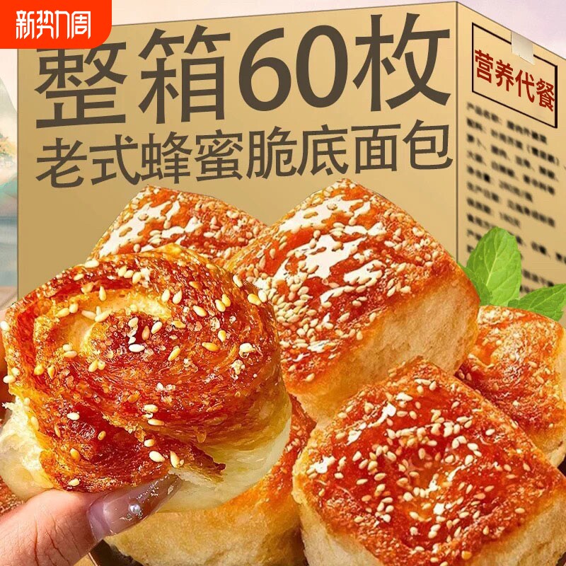 老式蜂蜜脆底皮小面包整箱营养早餐手撕面包学生速食品代餐健康