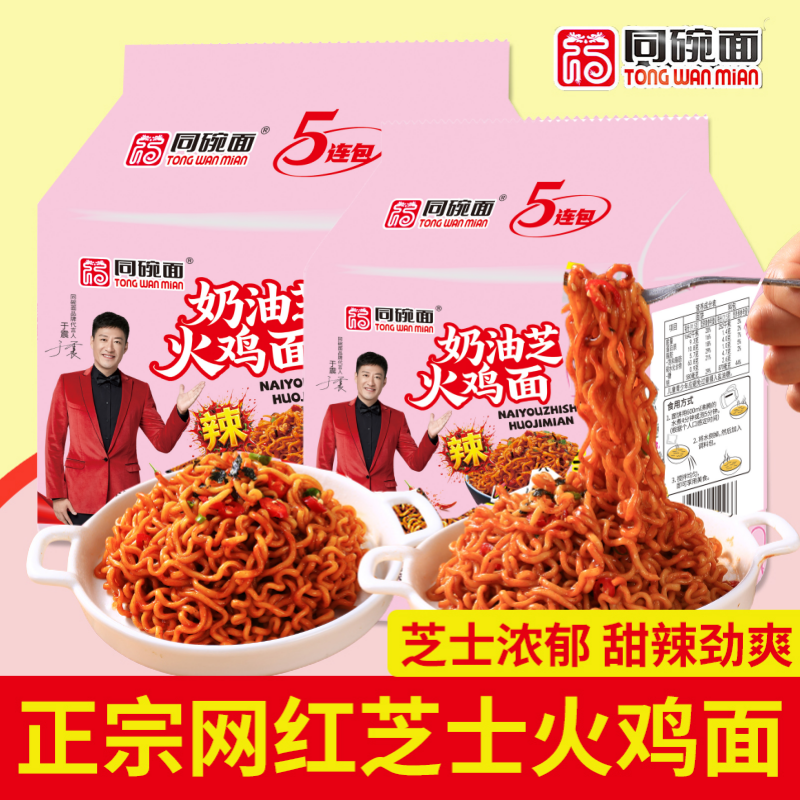 同碗面奶油芝士火鸡面方便面直播夜宵速食福拌面袋装面条大份量