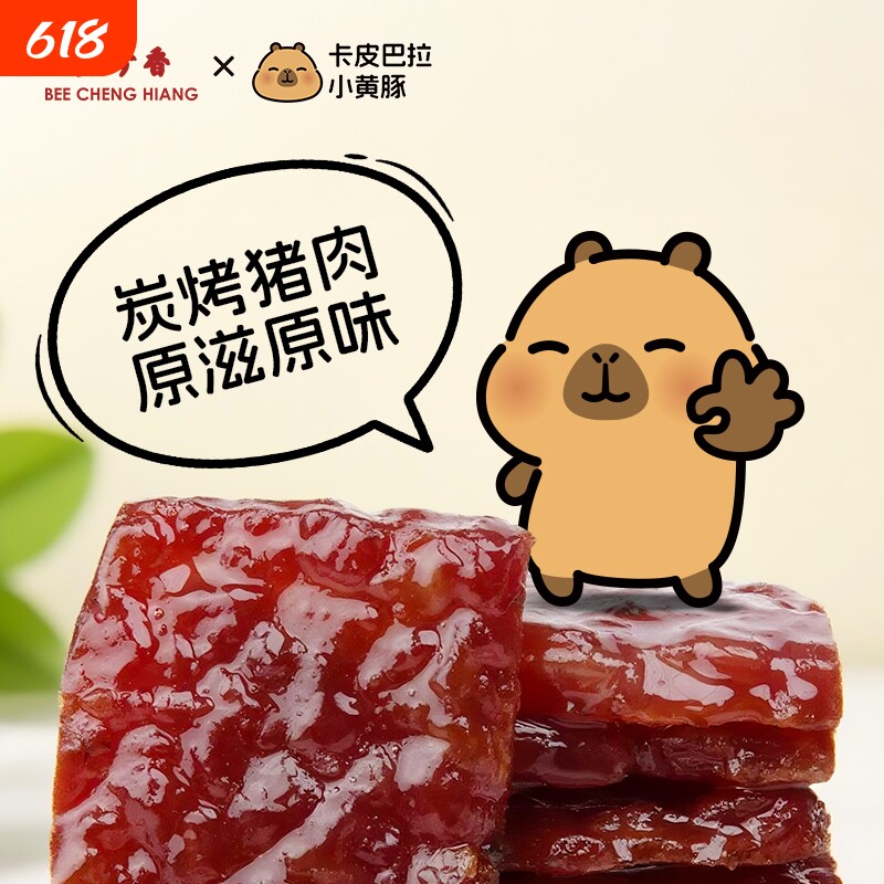 美珍香迷你休闲烧烤猪肉100g零食猪肉片非猪肉脯铺制烤肉解馋美味