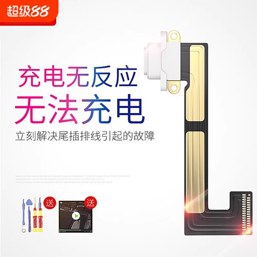 【包安装焊接】适用苹果ipad尾插