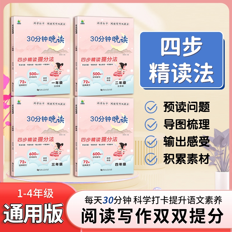30分钟晚读一年级二年级三四年级上下册语文337晨读法小学生积累晚诵晚读本儿歌单元梳理周末一下四下4年级思维同步人教版学习能力