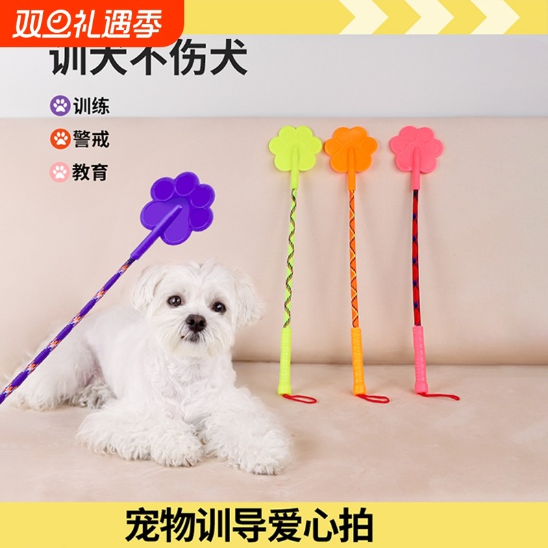 狗狗打狗棒训狗器宠物爱心拍子鞭训犬棍狗打棒训狗棍训练狗狗用品