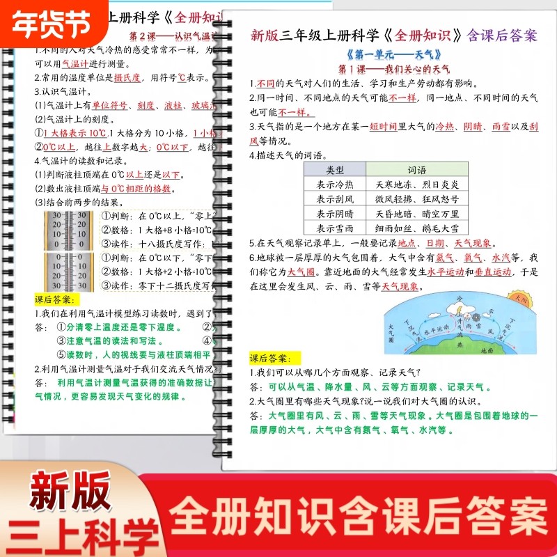 2025新教科版小学三年级上册科学全册知识点汇总含课后答案课内重点知识总结练字练习大气词语新版顺序,书籍/杂志/报纸,练字本/练字板,淘宝优惠券,粉丝福利购,淘宝优惠卷