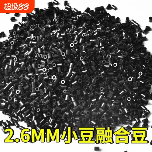 磨砂质感2.6mm融合豆袋装补充包黑白透明色品质拼豆DIY10克袋装包