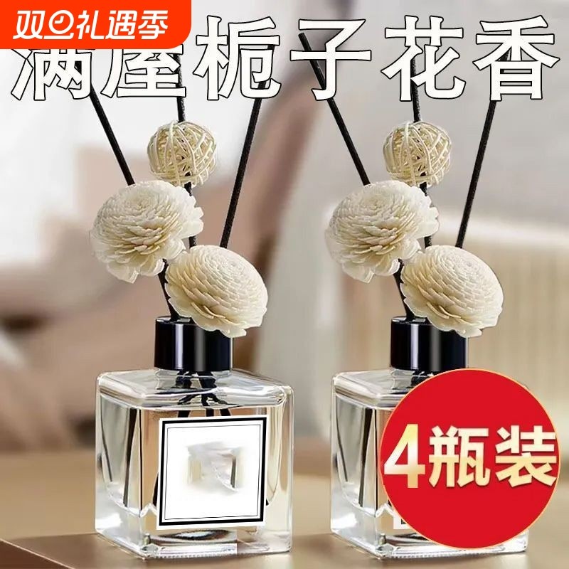 香薰室内家用持久栀子花酒店卧室房间卫生间精油厕所无火