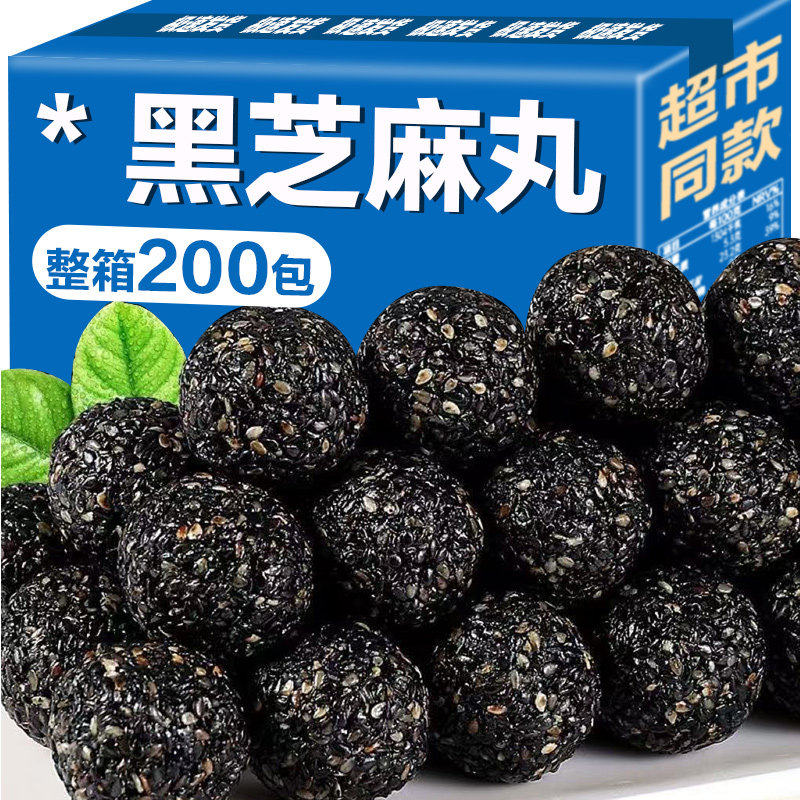 纯黑芝麻丸老式手工独立包装食品黑芝麻球休闲解馋吃的控糖小零食