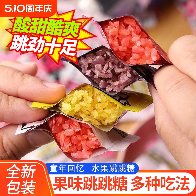 过年跳跳糖童年爆炸糖8090怀旧小零食网红糖果3毛小包装混合散装
