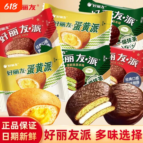 好丽友蛋黄派巧克力派抹茶派早餐面包蛋糕蛋黄甜点零食礼盒夹心