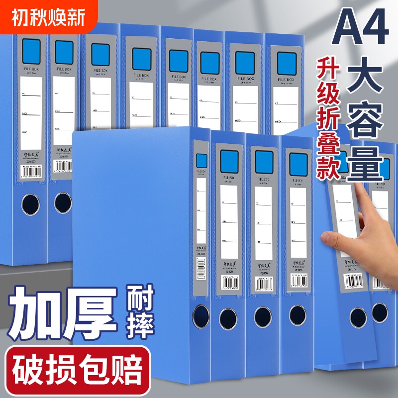 加厚折叠A4档案盒|超5000次加购
