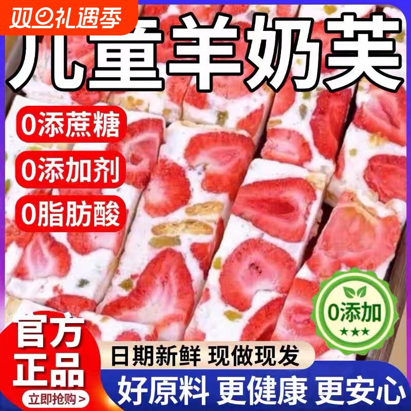 农科院草莓羊奶芙旗舰店儿童雪花酥独立包装拉丝长条网红小零食