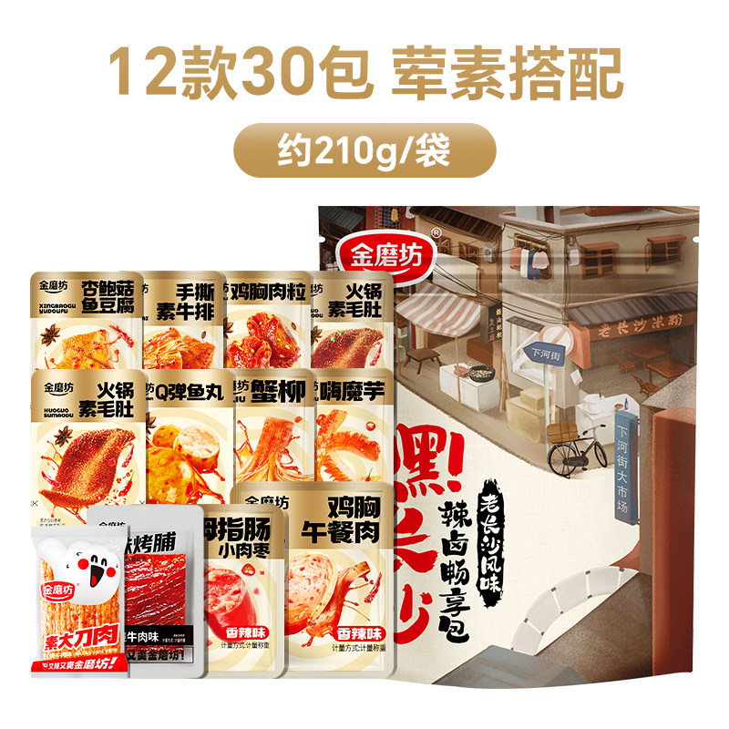 金磨坊礼盒解馋零食辣条礼物鱼豆腐辣片虎皮豆干食品鸡肉魔芋吃货