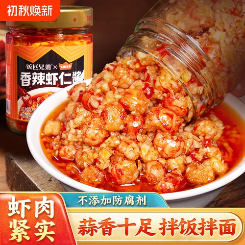 饭匹兄弟蒜蓉虾尾酱辣椒酱下饭菜小龙虾酱拌饭拌面酱小菜豆豉香辣