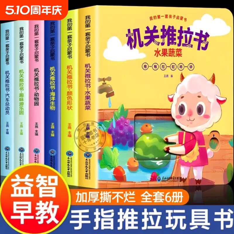 宝宝手指推拉书机关书婴儿绘本洞洞书0-1到2岁儿童书籍适合一岁半
