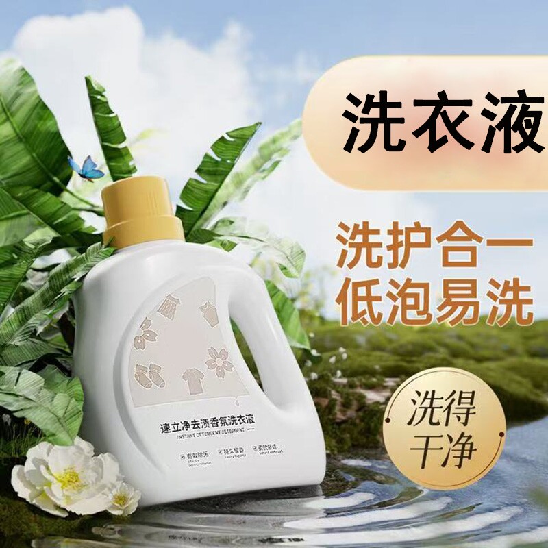 洗衣液除菌除螨去渍内衣裤持久留香5斤起