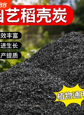 有机肥料纯稻壳炭草木灰钾肥种花农家优质肥料改良土壤防虫害营养