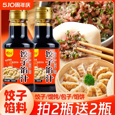 饺子馅汁调味料家用商用包子饺子馅料汁馄饨调料饺子混沌酱汁瓶装