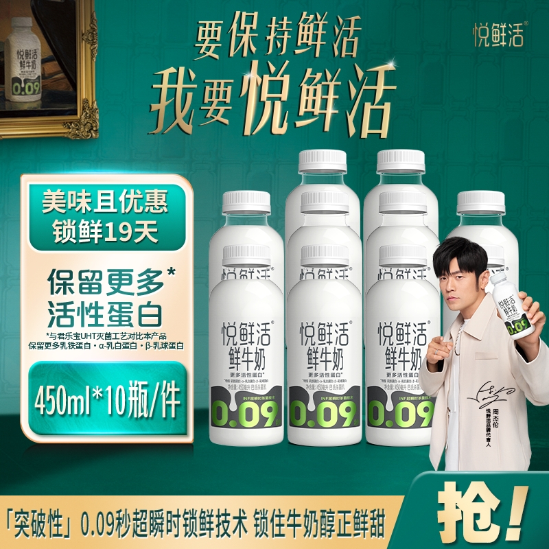 悦鲜活低温鲜奶450ml*8/10/12瓶冷链直发儿童学生营养健康早餐奶