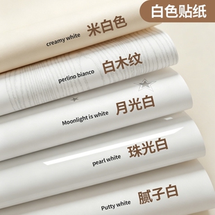白色贴纸家具翻新桌面柜子柜门改色贴膜衣柜橱柜防水防潮墙纸自粘