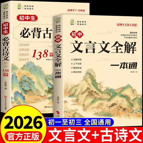 2025新版初中必背古诗词和文言文
