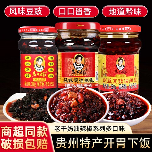 老干妈风味豆豉280g贵州特产辣椒酱豆豉辣椒拌面下饭菜油制香辣