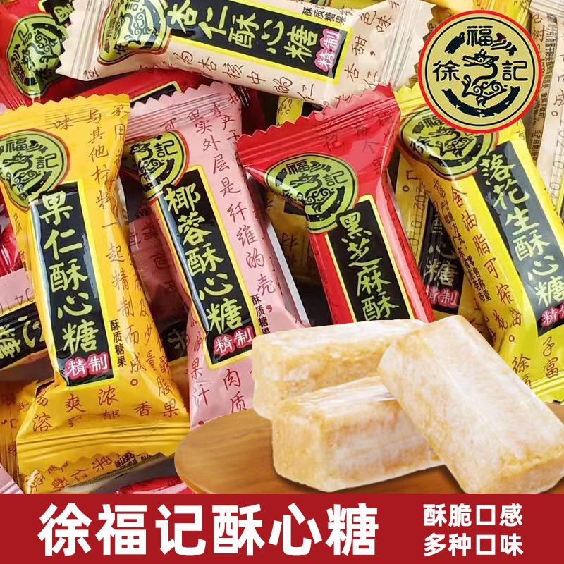 徐福记花生酥心糖|超4000次加购