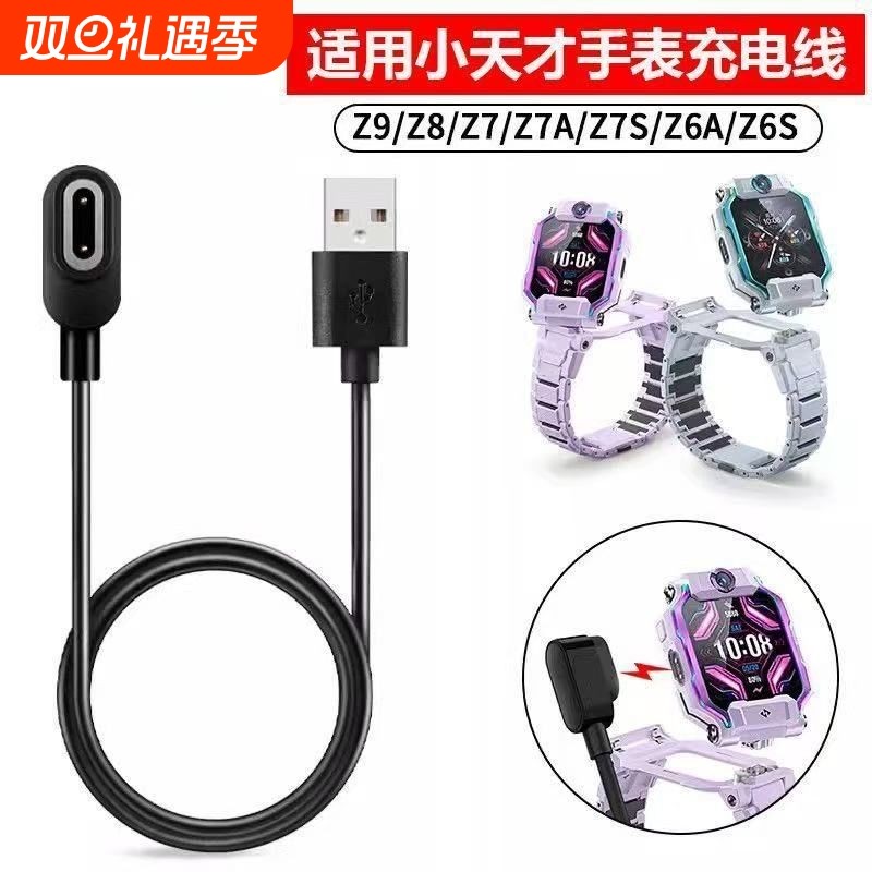适用小天才儿童电话手表充电线z6pro/z8/z9/z7/z10/z11/z5q/d3/q2a/s/d2/q1/q2原磁吸式巅峰版数据线装通用