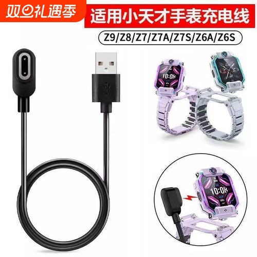 适用小天才儿童电话手表充电线z6pro/z8/z9/z7/z10/z11/z5q/d3/q2a/s/d2/q1/q2原磁吸式巅峰版数据线装通用