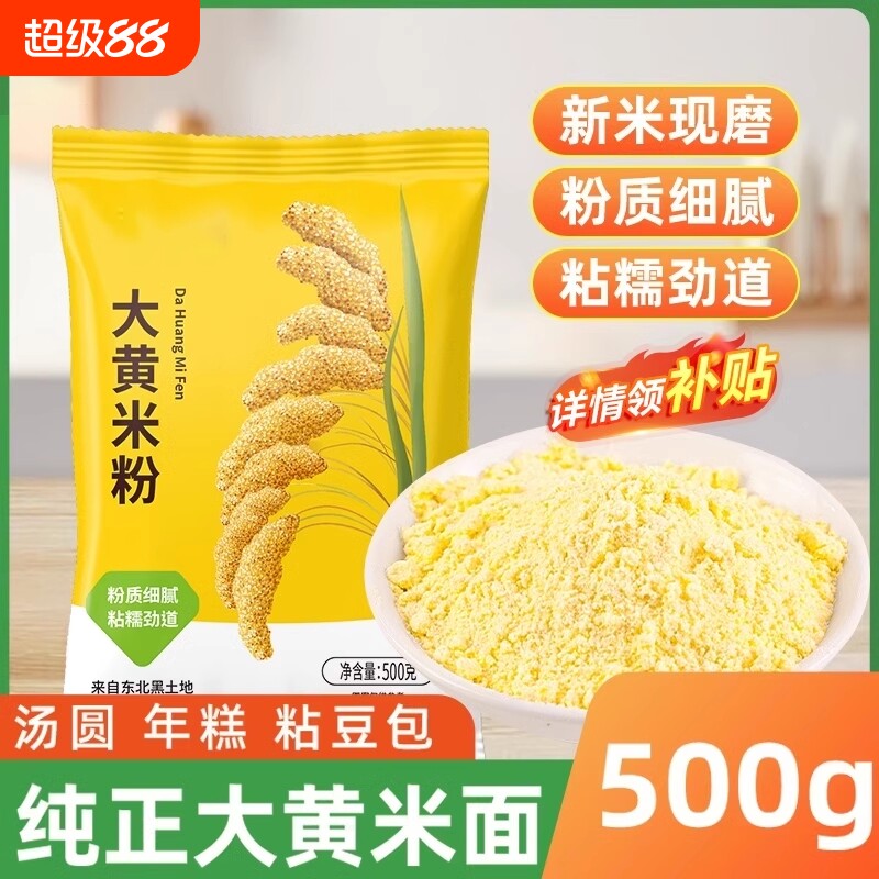 新米现磨大黄米粉粘豆包汤圆年糕黄米面粉正宗东北农家粗粮面粉