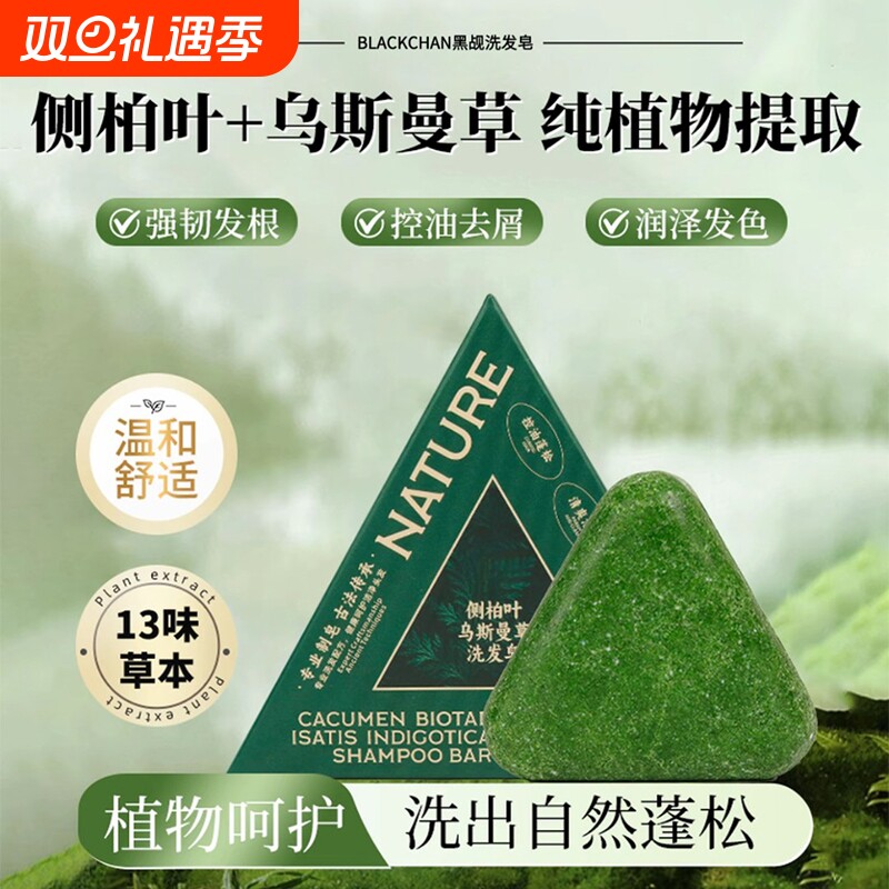 迪丽热巴洗发皂新疆乌斯曼草侧柏叶中药黑何首乌控油去屑香皂养发