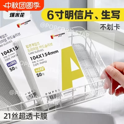 爆米花明信片卡膜20丝高清封口卡套五6寸自封袋相卡生写保护套膜