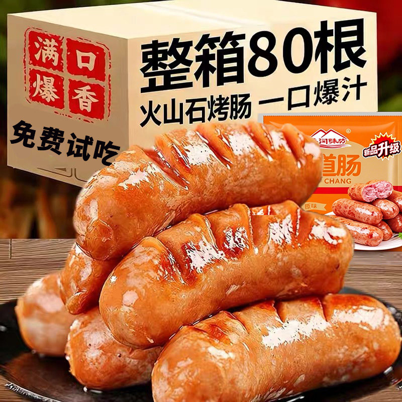 火山石火腿肠烤肠黑胡椒纯肉肠脆皮肠烧烤大香肠商用批发地道原味