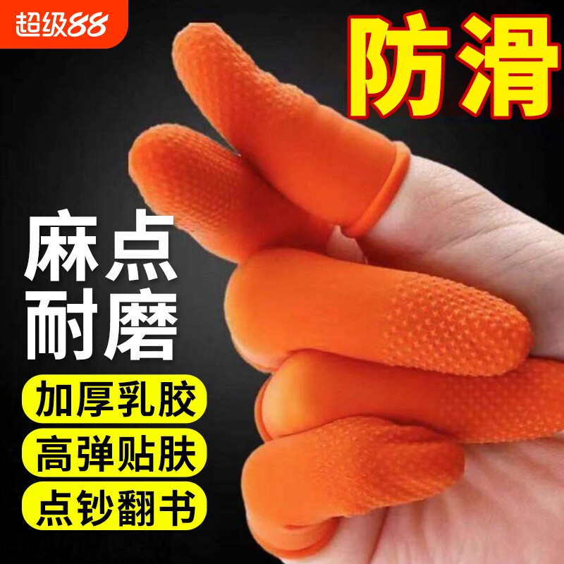 乳胶防滑手指套|回头客超5600人图片