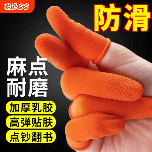 乳胶防滑手指套|回头客超5600人
