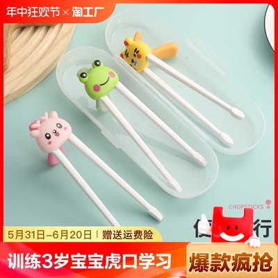 儿童筷子训练筷3岁6岁宝宝虎口学习筷一二三岁幼儿餐具专用辅助筷