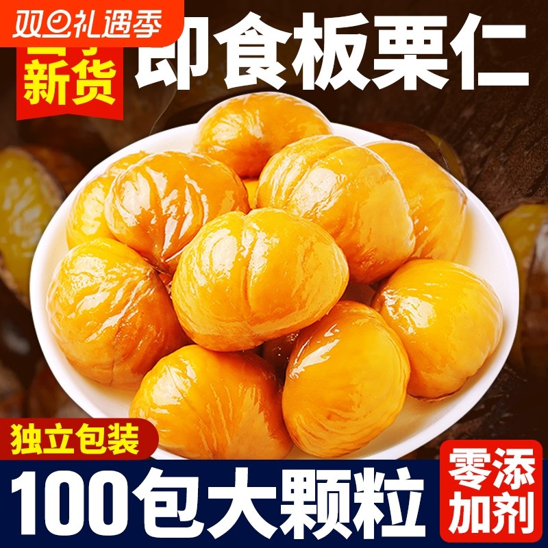 栗子板栗仁即食小包装油栗仁坚果开袋即食干果健康解馋休闲零食