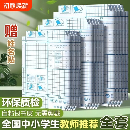 jaofia简菲自粘书皮磨砂16k透明防水A4包书膜包书皮纸包书纸中小学生课本一年级全套书套钻石纹书壳书本初中