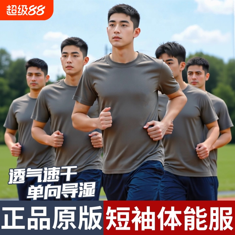 夏季体能训练服套装男女作训t恤运动短袖短裤军训服圆领透气速干