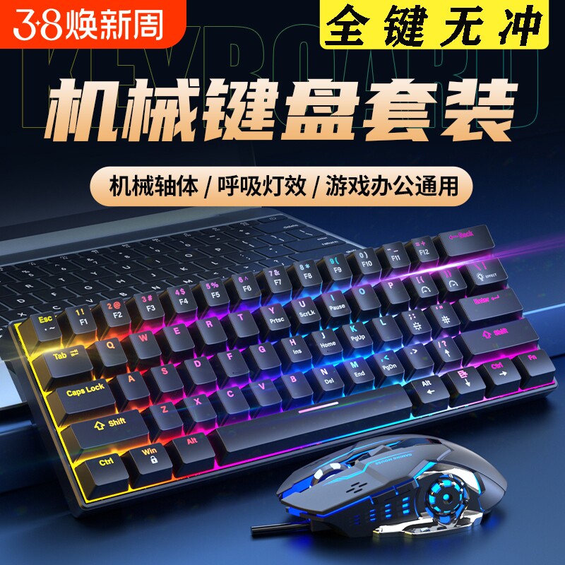 真机械键盘鼠标套装青轴红轴电竞游戏有线办公电脑87键金属连接