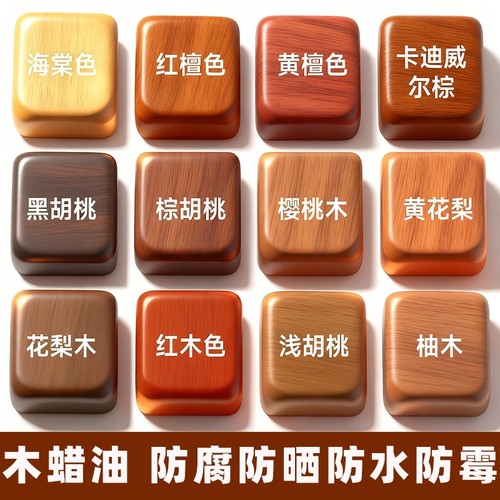 水性木蜡油纯天然防腐木器漆胡桃木老旧实木家具翻新防霉透明清漆