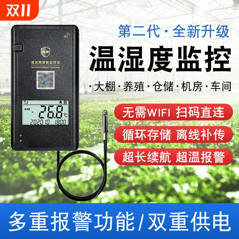 GPRS手机无线报警器记录仪温湿度远程监测药店机房冷库大棚温度计