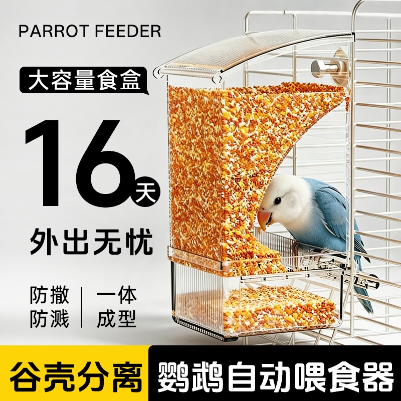 鹦鹉自动喂食器防撒鸟食盒下料器谷壳分离虎皮牡丹防溅饮水器外出