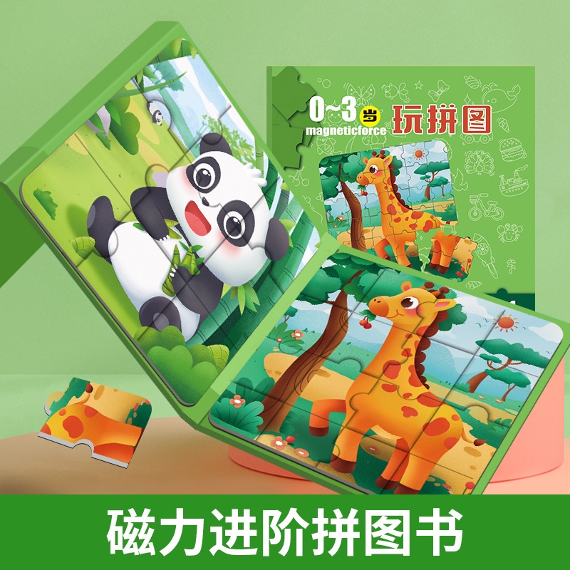 3到6岁幼儿磁力早教宝宝2男孩女孩1儿童少儿益智玩具拼图立体动物