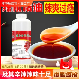 渝辣惠辣椒精特辣魔鬼辣食用商用BT变态辣超重辣浓缩辣椒精油 包邮