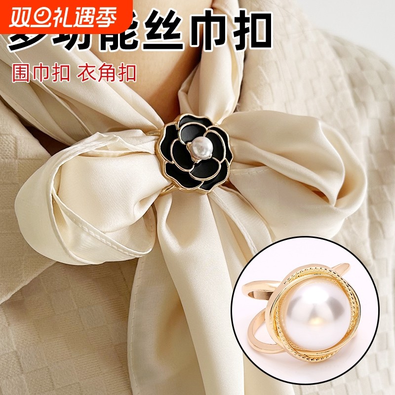 珍珠山茶丝巾扣多功能方巾扣环围巾扣腰带风衣扣配饰女胸花高端