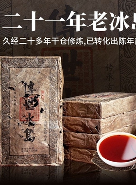 2003年传世冰岛普洱熟茶砖茶十年陈老熟茶1000克/片