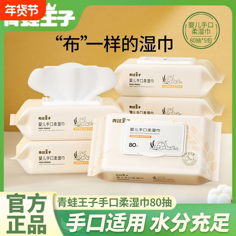 青蛙王子婴儿湿巾80抽湿纸巾大包装新生儿宝宝手口专用巾便携面巾,婴童用品,普通婴童湿巾,淘宝优惠券,粉丝福利购,淘宝优惠卷