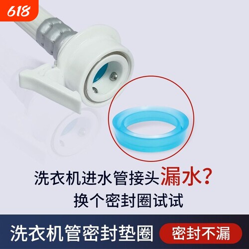 洗衣机进水管密封圈垫片