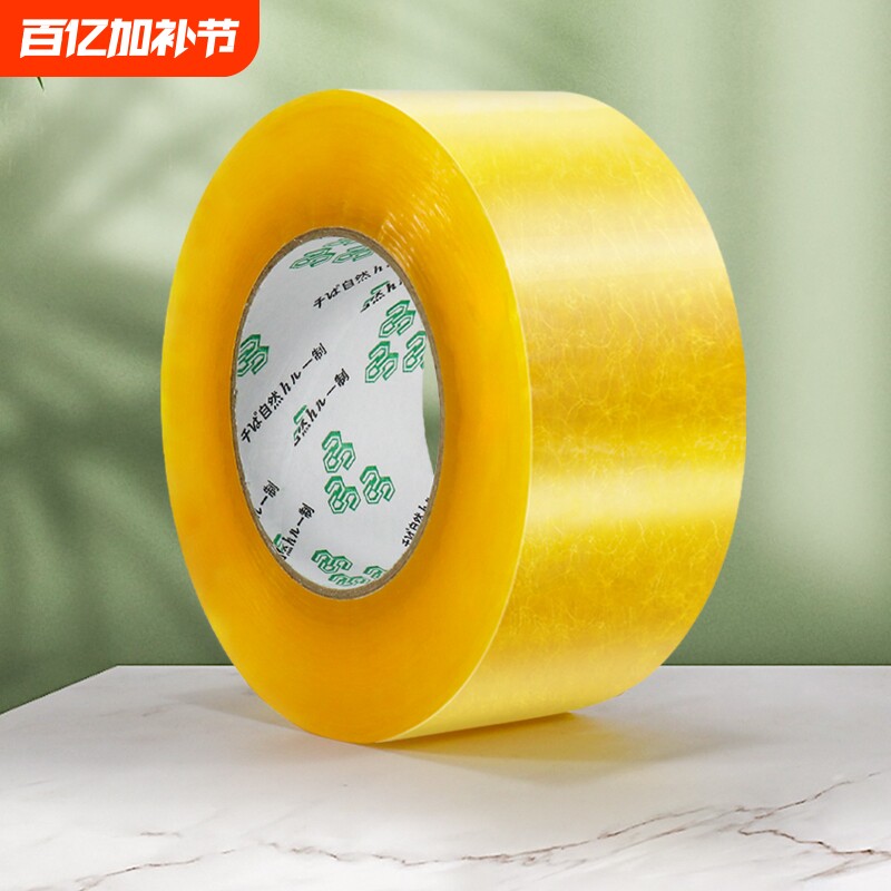 透明胶带高粘度大号宽胶带快递打包封箱带批发加宽封口胶布包装大卷强力封箱胶带胶纸特价4.5/5.5cm宽粘贴